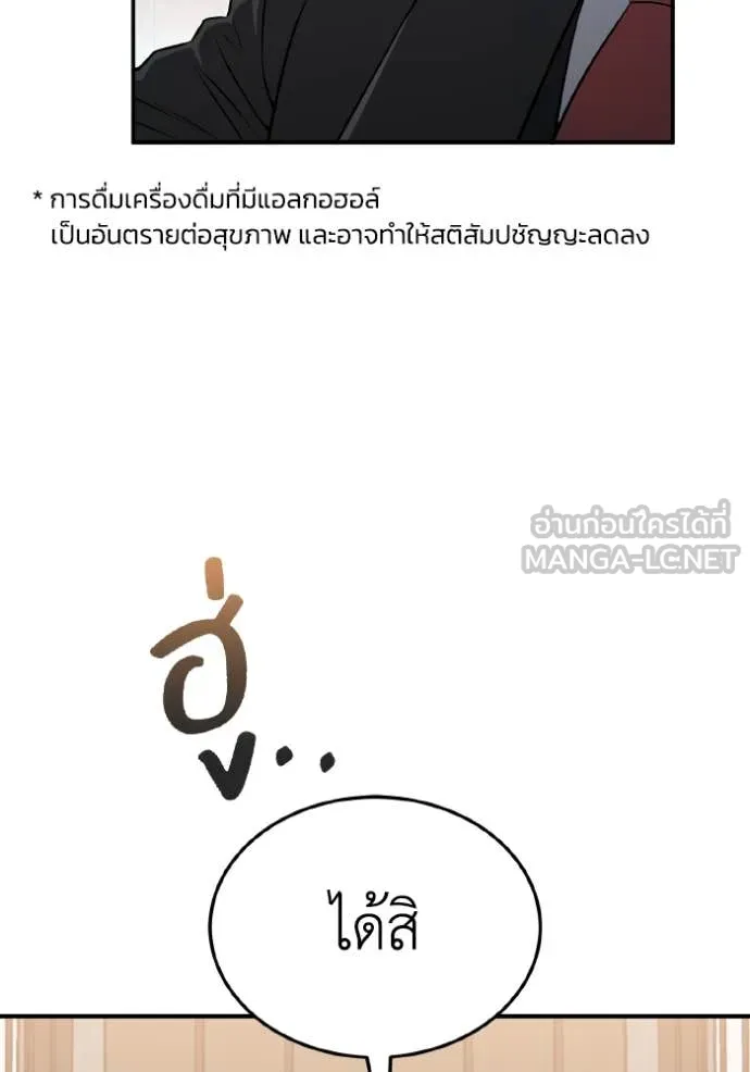 Genius of the Unique Lineage อัจฉริยะนอกคอก ตอนที่ 111 page 48