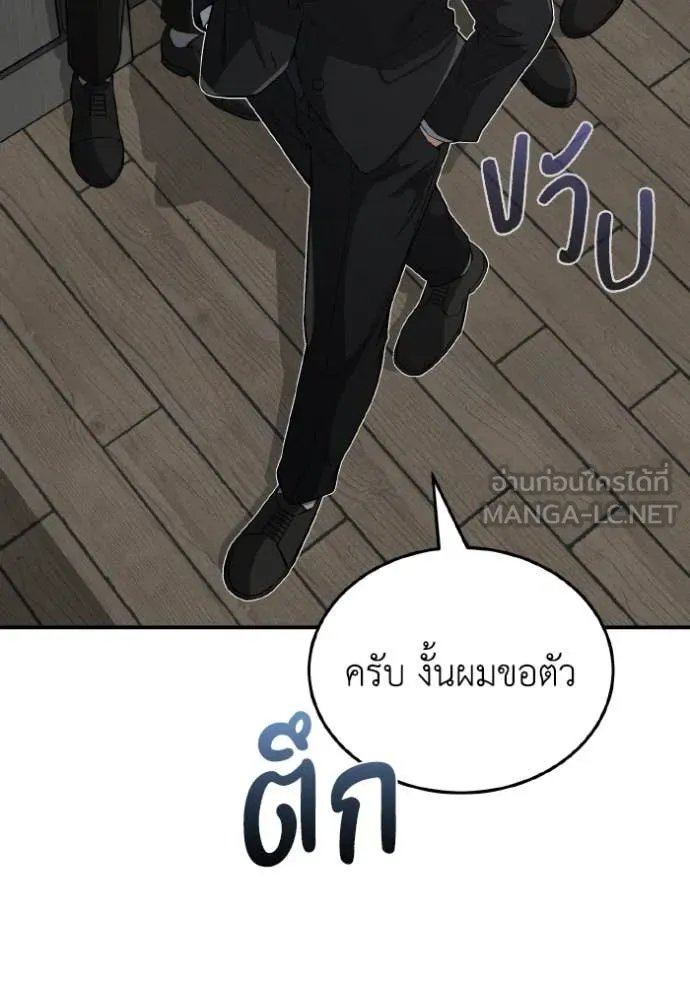 Genius of the Unique Lineage อัจฉริยะนอกคอก ตอนที่ 111 page 53