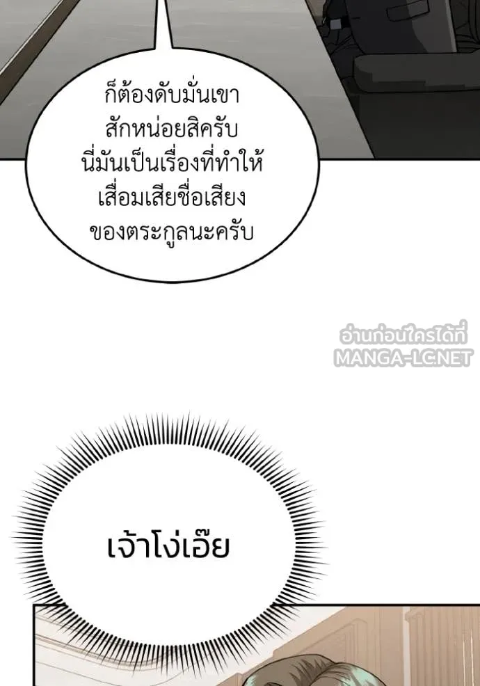 Genius of the Unique Lineage อัจฉริยะนอกคอก ตอนที่ 111 page 56