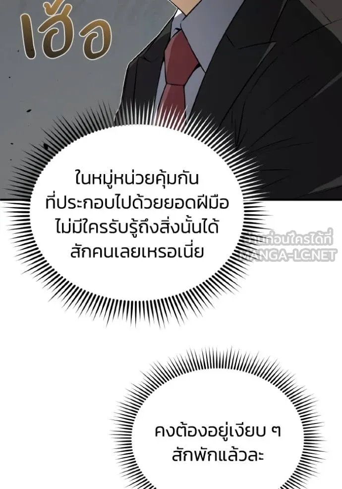 Genius of the Unique Lineage อัจฉริยะนอกคอก ตอนที่ 111 page 62
