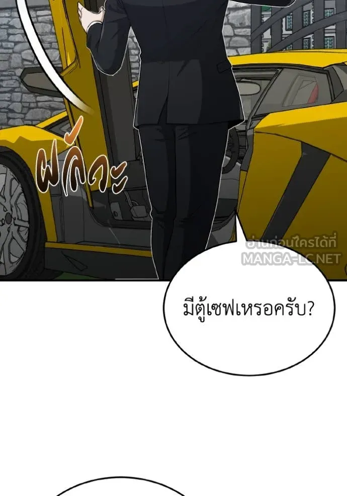 Genius of the Unique Lineage อัจฉริยะนอกคอก ตอนที่ 111 page 65