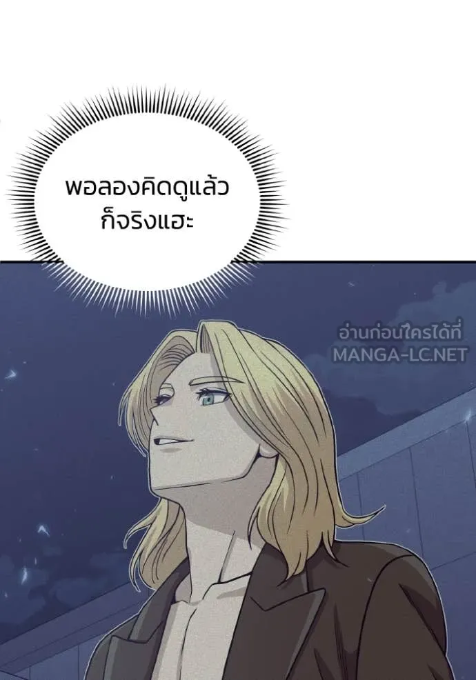 Genius of the Unique Lineage อัจฉริยะนอกคอก ตอนที่ 111 page 68