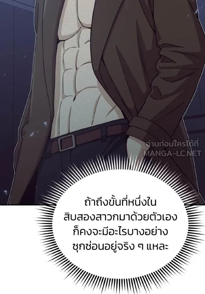 Genius of the Unique Lineage อัจฉริยะนอกคอก ตอนที่ 111 page 69