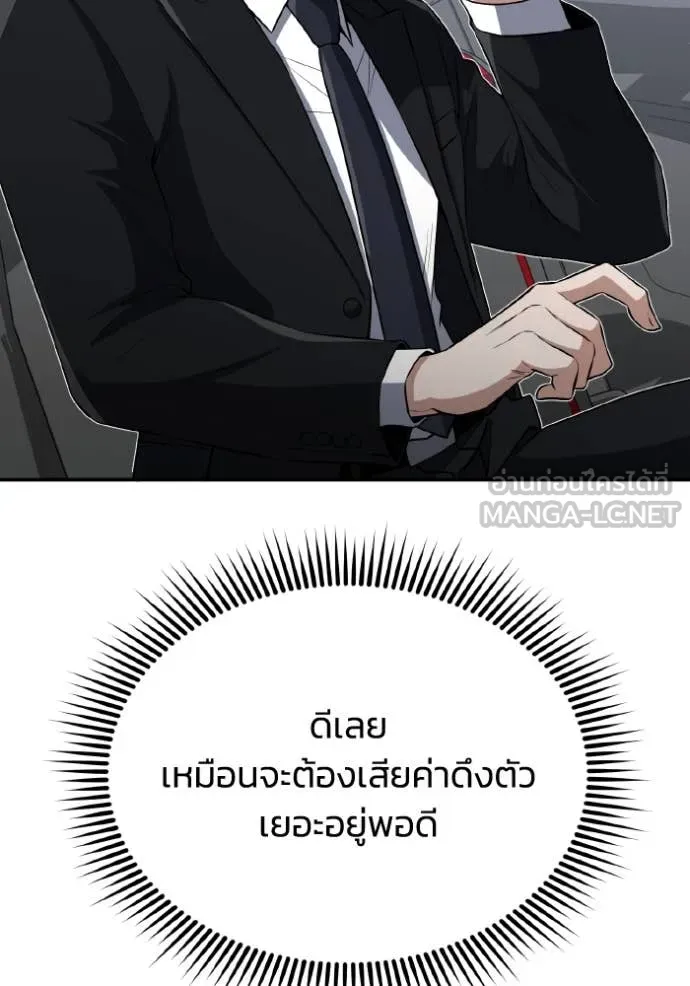 Genius of the Unique Lineage อัจฉริยะนอกคอก ตอนที่ 111 page 71