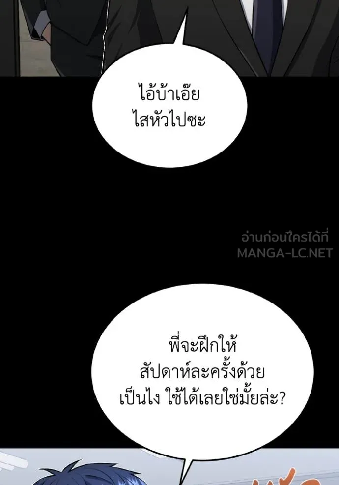 Genius of the Unique Lineage อัจฉริยะนอกคอก ตอนที่ 111 page 74