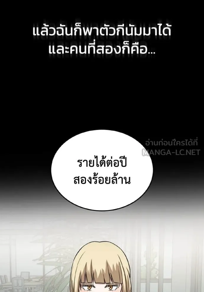 Genius of the Unique Lineage อัจฉริยะนอกคอก ตอนที่ 111 page 79