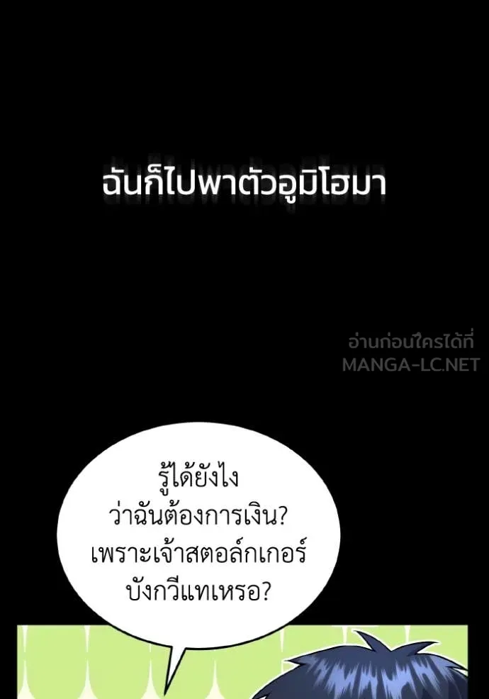 Genius of the Unique Lineage อัจฉริยะนอกคอก ตอนที่ 111 page 81