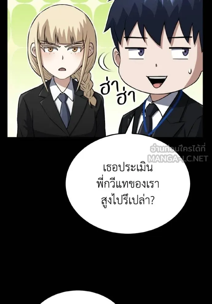 Genius of the Unique Lineage อัจฉริยะนอกคอก ตอนที่ 111 page 82
