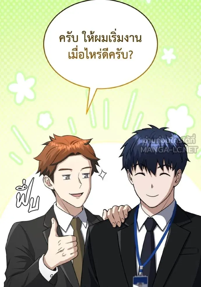 Genius of the Unique Lineage อัจฉริยะนอกคอก ตอนที่ 111 page 91