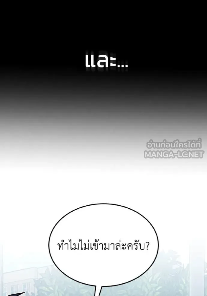 Genius of the Unique Lineage อัจฉริยะนอกคอก ตอนที่ 111 page 93