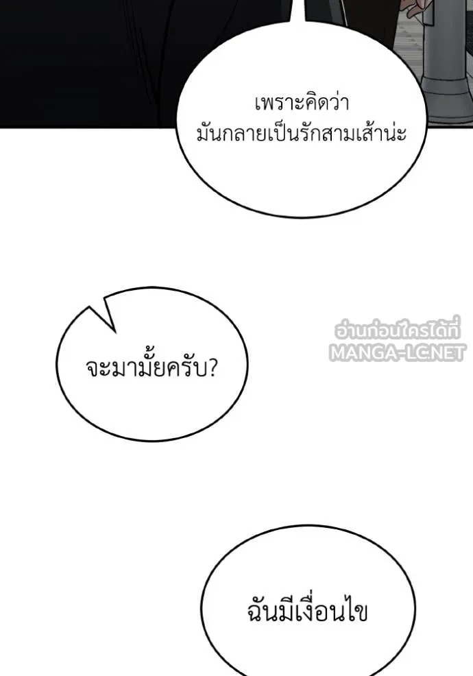 Genius of the Unique Lineage อัจฉริยะนอกคอก ตอนที่ 111 page 95