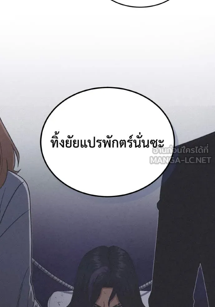 Genius of the Unique Lineage อัจฉริยะนอกคอก ตอนที่ 111 page 96