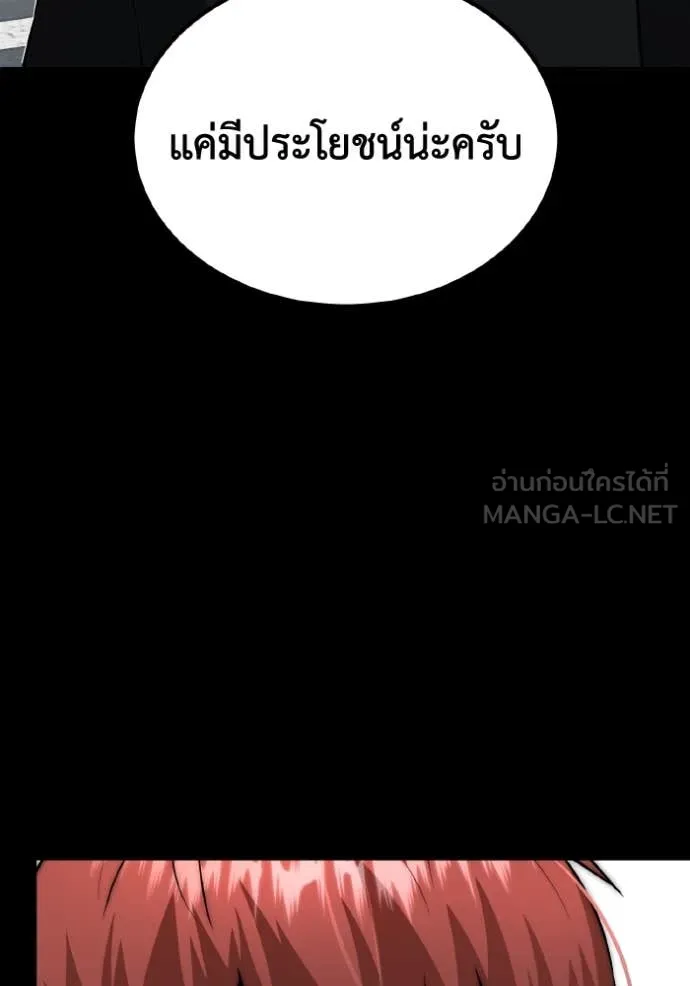 Genius of the Unique Lineage อัจฉริยะนอกคอก ตอนที่ 111 page 101