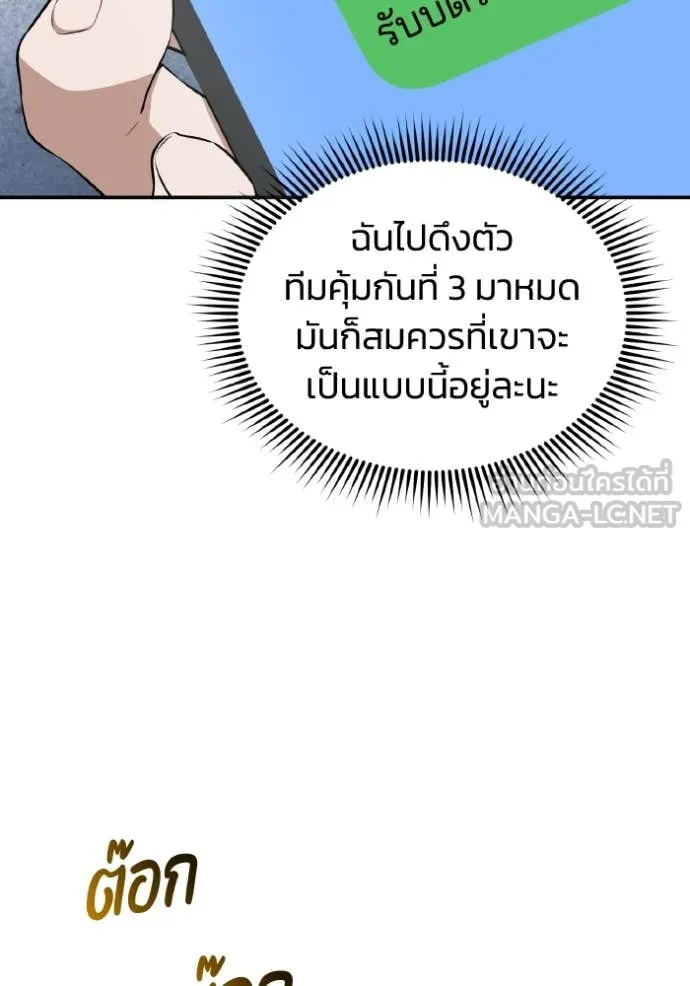 Genius of the Unique Lineage อัจฉริยะนอกคอก ตอนที่ 111 page 108