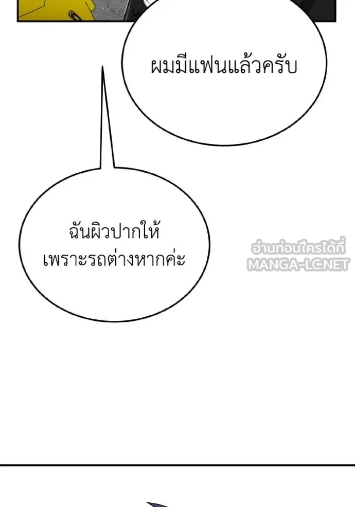 Genius of the Unique Lineage อัจฉริยะนอกคอก ตอนที่ 111 page 110