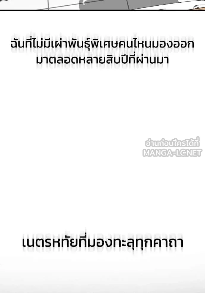 Genius of the Unique Lineage อัจฉริยะนอกคอก ตอนที่ 111 page 120