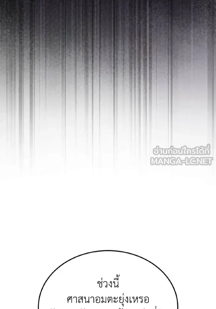 Genius of the Unique Lineage อัจฉริยะนอกคอก ตอนที่ 111 page 124