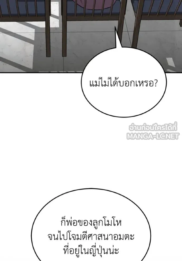 Genius of the Unique Lineage อัจฉริยะนอกคอก ตอนที่ 111 page 126