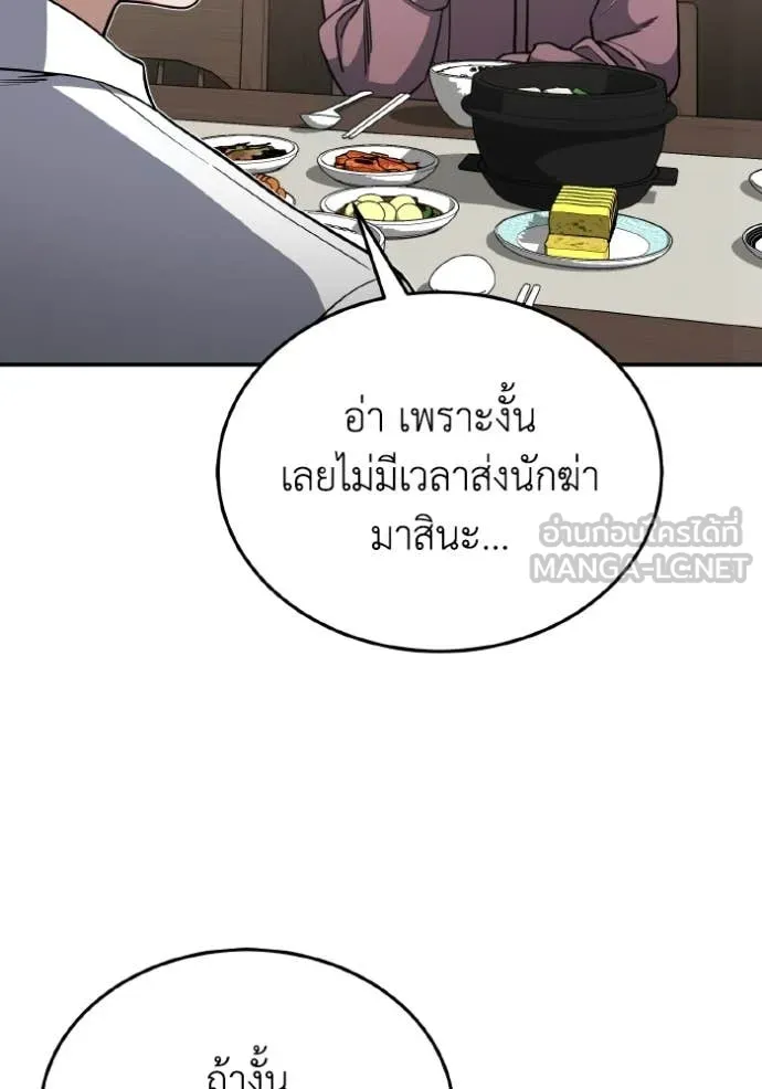 Genius of the Unique Lineage อัจฉริยะนอกคอก ตอนที่ 111 page 130
