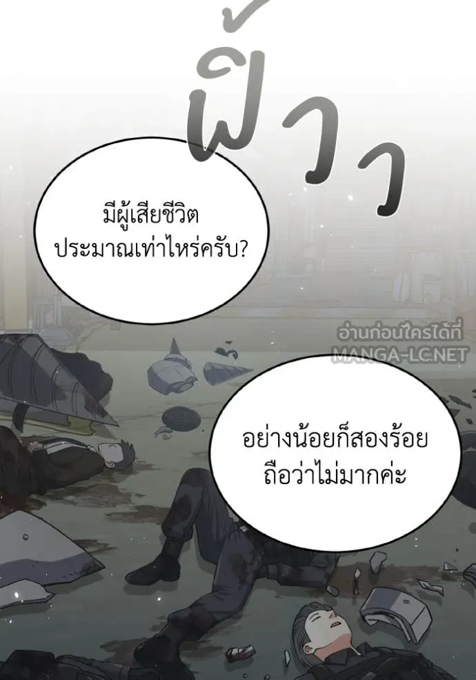 Genius of the Unique Lineage อัจฉริยะนอกคอก ตอนที่ 112 page 46