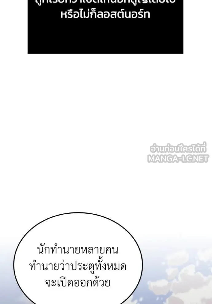 Genius of the Unique Lineage อัจฉริยะนอกคอก ตอนที่ 112 page 67