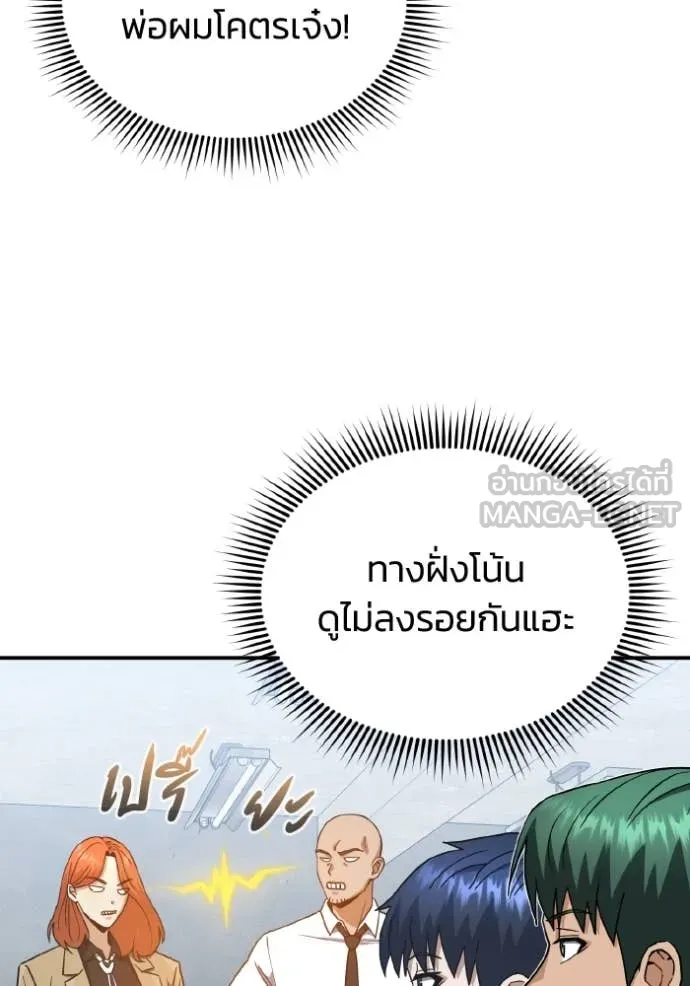 Genius of the Unique Lineage อัจฉริยะนอกคอก ตอนที่ 112 page 79