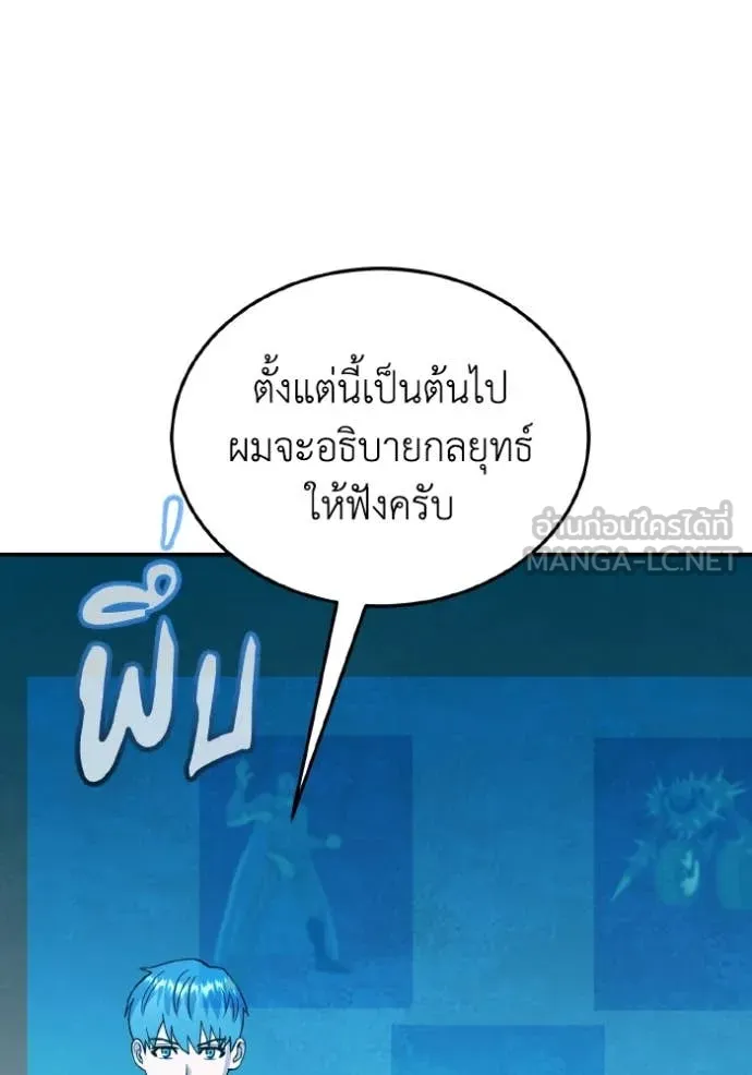 Genius of the Unique Lineage อัจฉริยะนอกคอก ตอนที่ 112 page 81