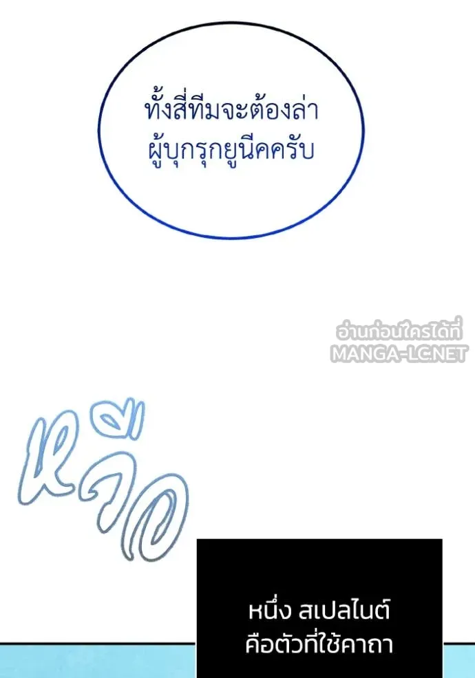 Genius of the Unique Lineage อัจฉริยะนอกคอก ตอนที่ 112 page 83