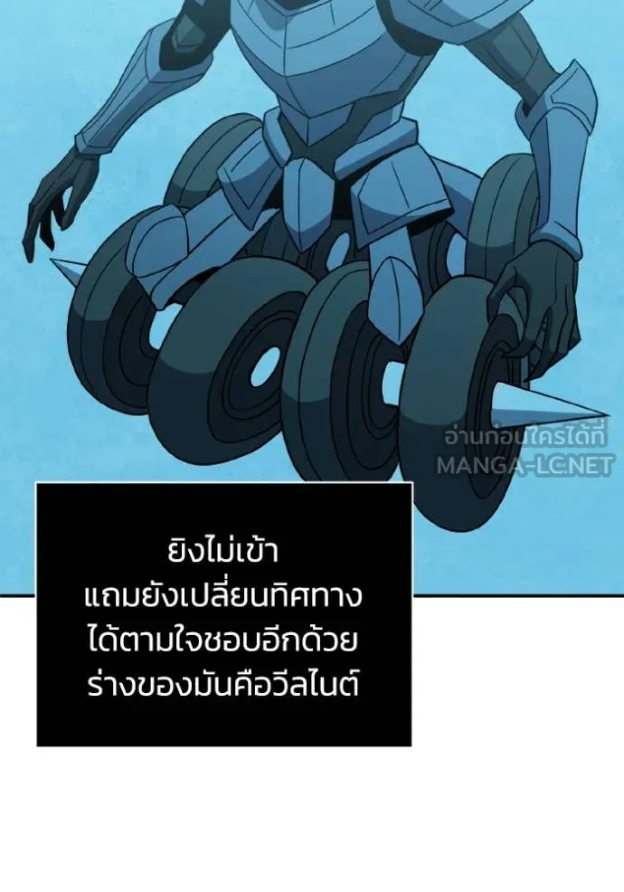 Genius of the Unique Lineage อัจฉริยะนอกคอก ตอนที่ 112 page 88