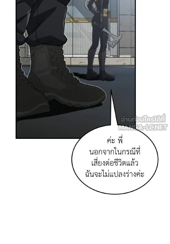 Genius of the Unique Lineage อัจฉริยะนอกคอก ตอนที่ 112 page 93