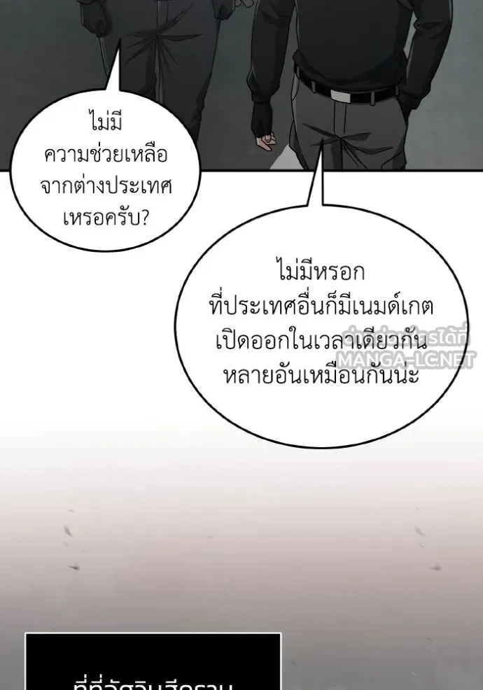 Genius of the Unique Lineage อัจฉริยะนอกคอก ตอนที่ 113 page 61