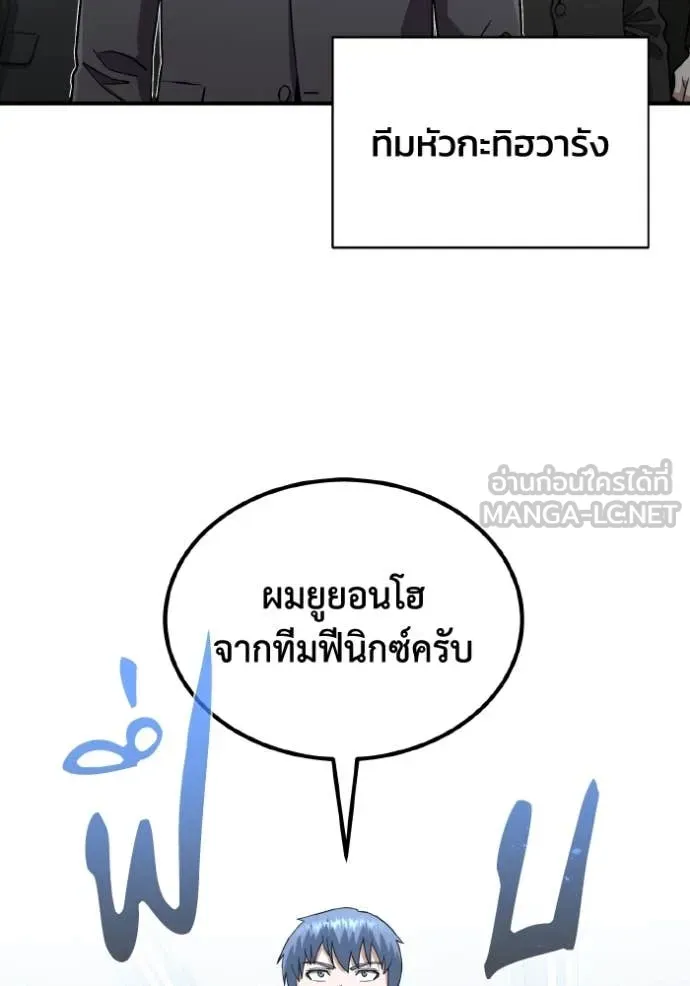 Genius of the Unique Lineage อัจฉริยะนอกคอก ตอนที่ 113 page 77