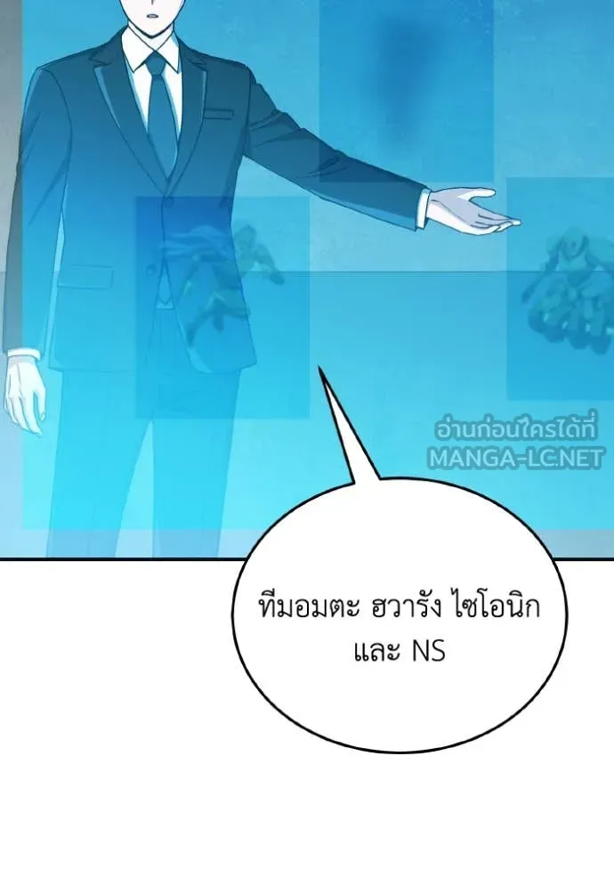 Genius of the Unique Lineage อัจฉริยะนอกคอก ตอนที่ 113 page 82
