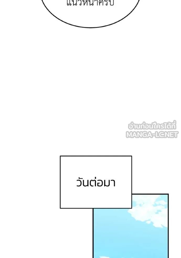 Genius of the Unique Lineage อัจฉริยะนอกคอก ตอนที่ 113 page 91