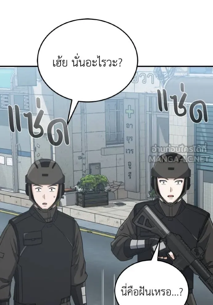 Genius of the Unique Lineage อัจฉริยะนอกคอก ตอนที่ 114 page 27