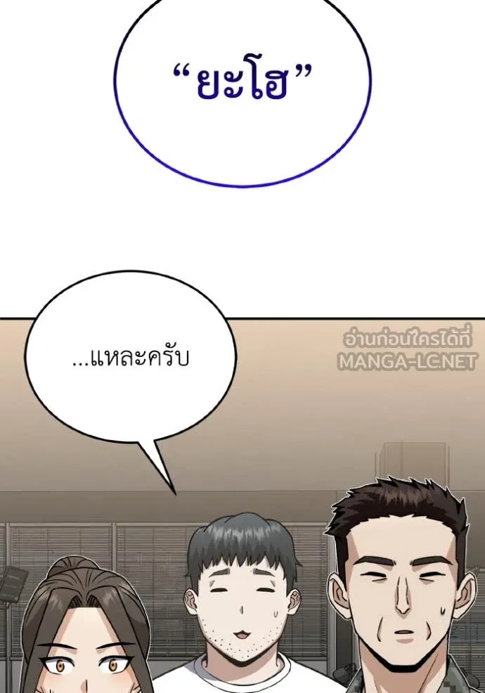 Genius of the Unique Lineage อัจฉริยะนอกคอก ตอนที่ 114 page 45