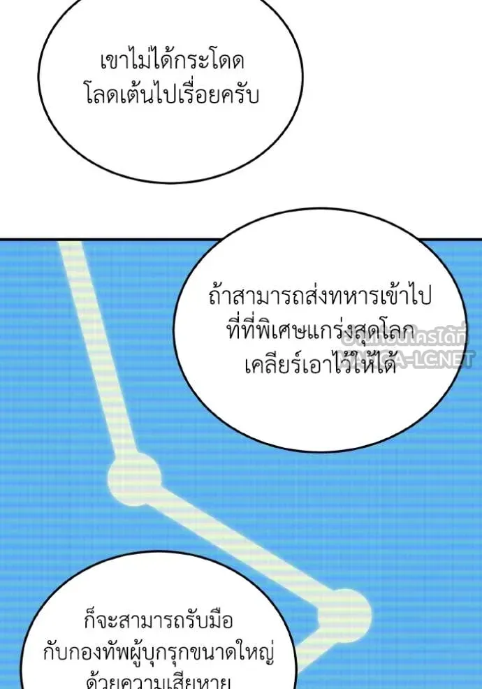 Genius of the Unique Lineage อัจฉริยะนอกคอก ตอนที่ 114 page 51