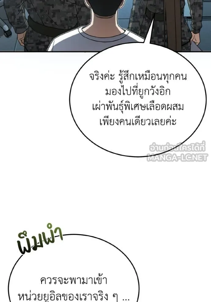 Genius of the Unique Lineage อัจฉริยะนอกคอก ตอนที่ 114 page 61