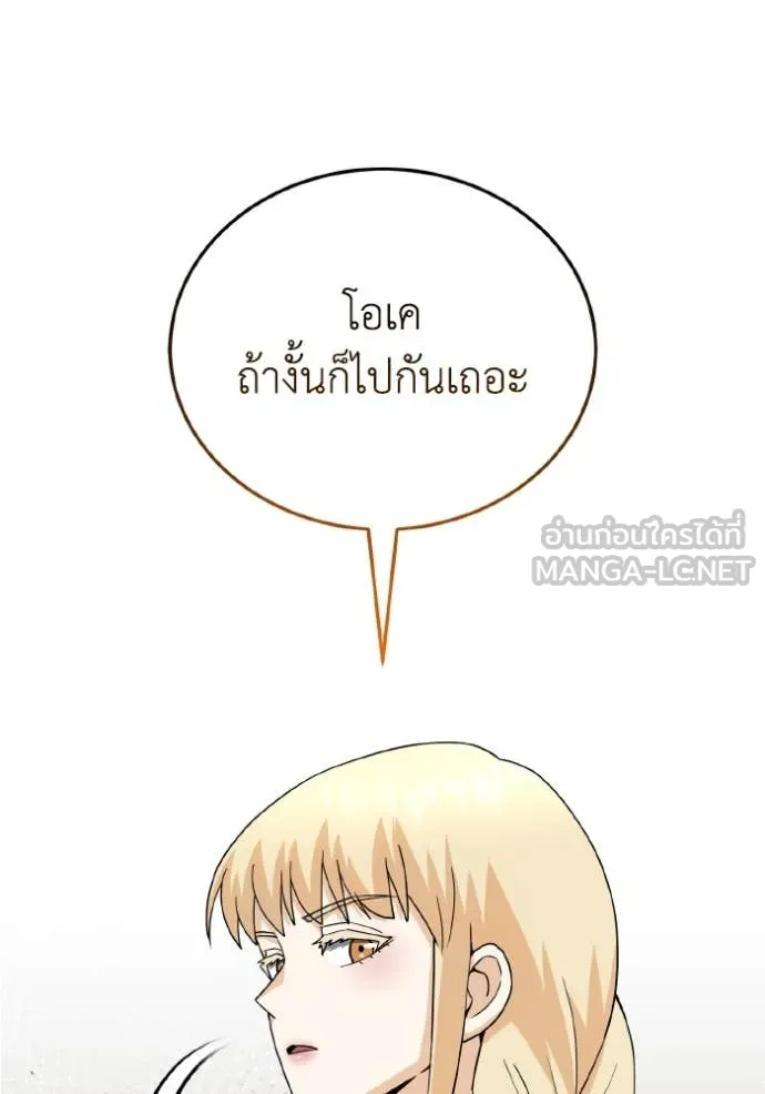 Genius of the Unique Lineage อัจฉริยะนอกคอก ตอนที่ 114 page 77