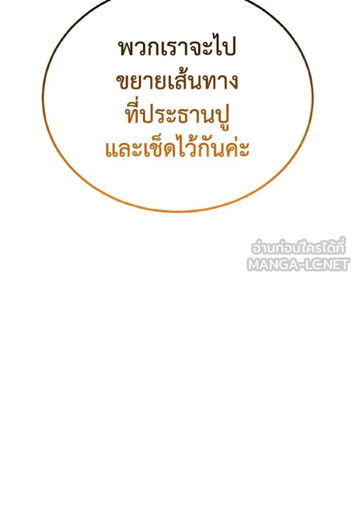 Genius of the Unique Lineage อัจฉริยะนอกคอก ตอนที่ 114 page 79