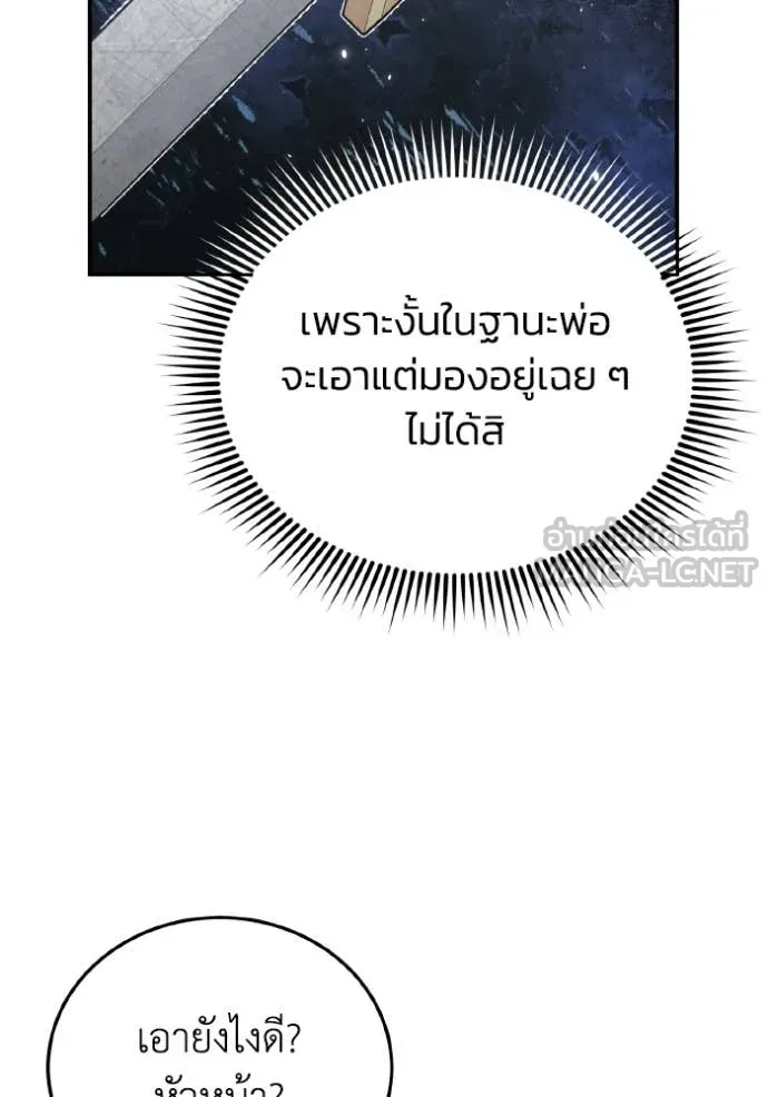 Genius of the Unique Lineage อัจฉริยะนอกคอก ตอนที่ 114 page 86