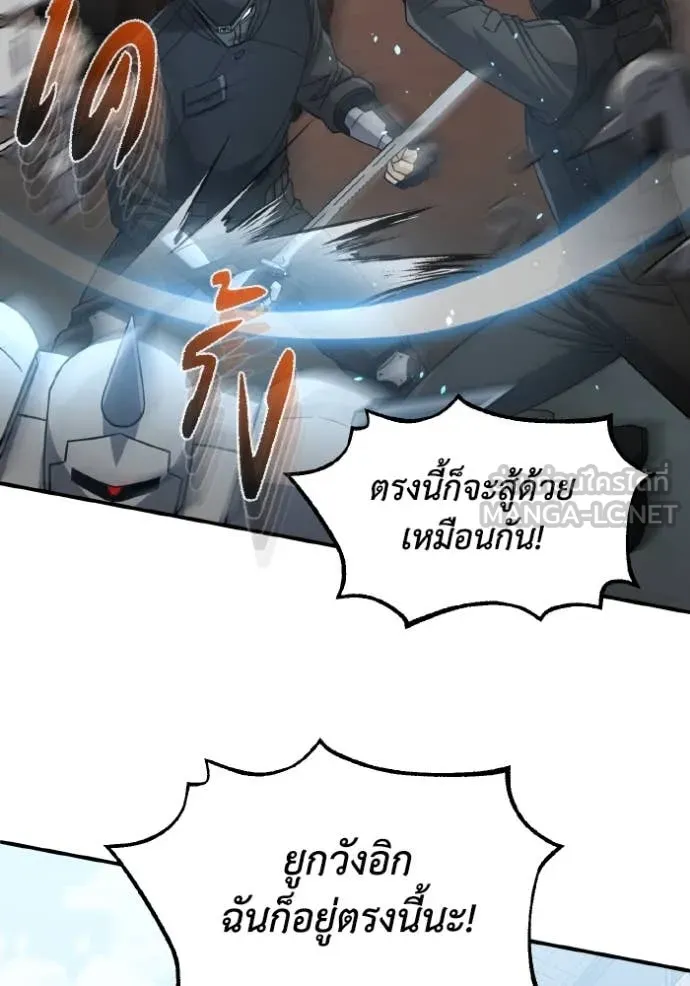 Genius of the Unique Lineage อัจฉริยะนอกคอก ตอนที่ 114 page 96
