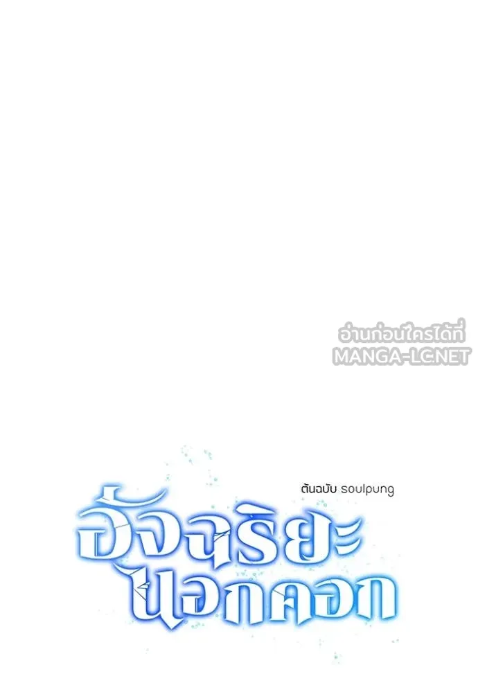 Genius of the Unique Lineage อัจฉริยะนอกคอก ตอนที่ 115 page 14