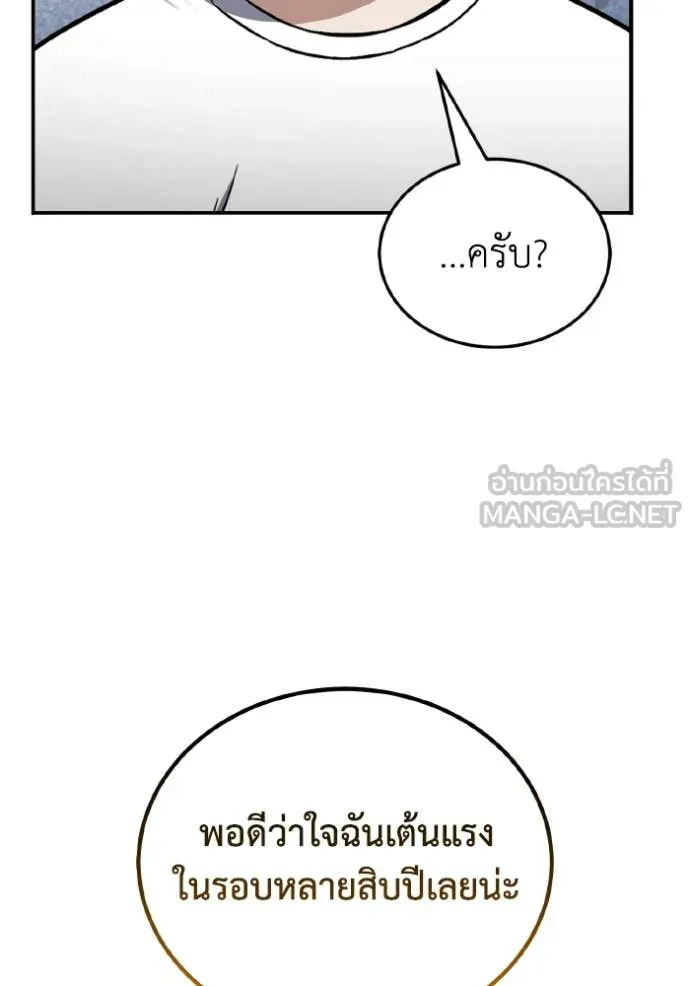 Genius of the Unique Lineage อัจฉริยะนอกคอก ตอนที่ 115 page 64