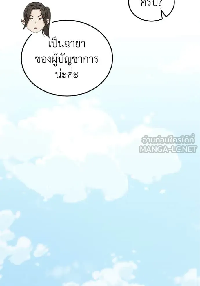 Genius of the Unique Lineage อัจฉริยะนอกคอก ตอนที่ 115 page 68