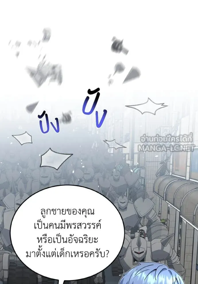 Genius of the Unique Lineage อัจฉริยะนอกคอก ตอนที่ 115 page 83