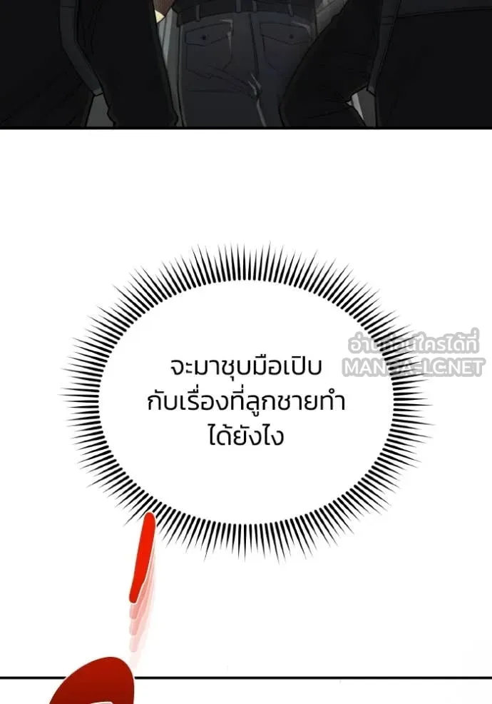 Genius of the Unique Lineage อัจฉริยะนอกคอก ตอนที่ 115 page 90