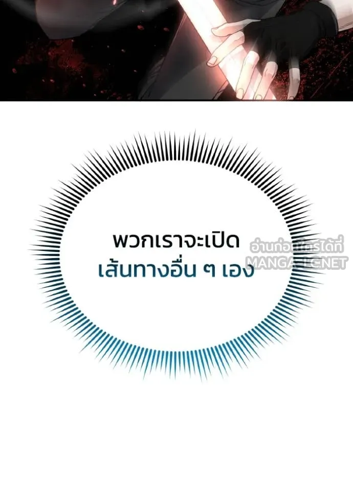 Genius of the Unique Lineage อัจฉริยะนอกคอก ตอนที่ 115 page 94