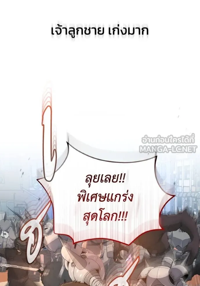 Genius of the Unique Lineage อัจฉริยะนอกคอก ตอนที่ 115 page 98