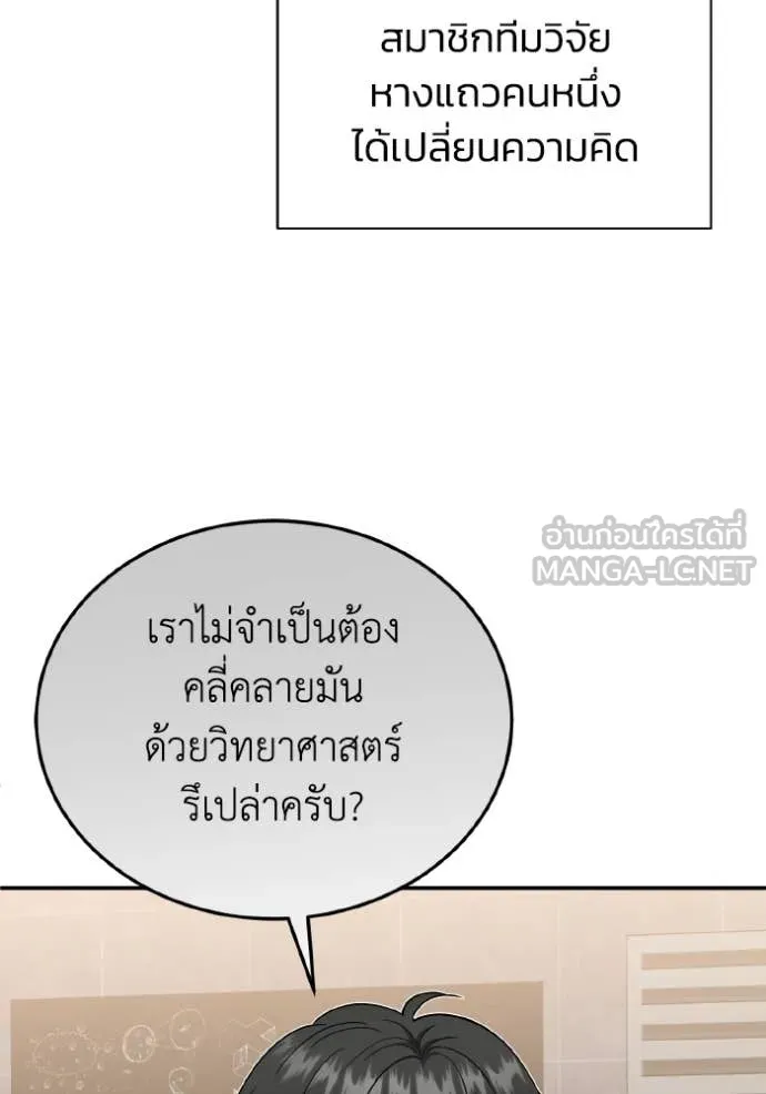 Genius of the Unique Lineage อัจฉริยะนอกคอก ตอนที่ 116 page 3
